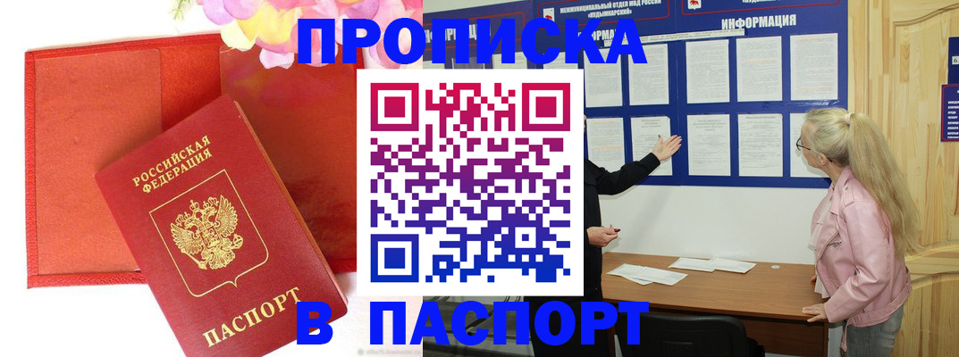 временная регистрация 2025 в Пензе