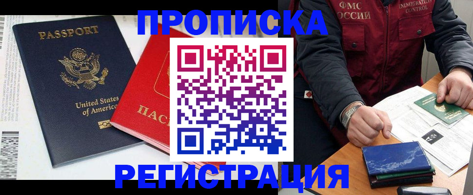 прописка поиск в Пензе