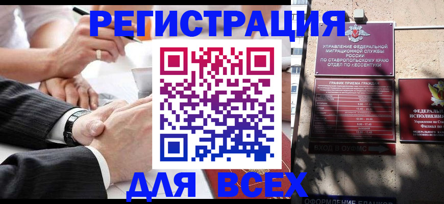 временная регистрация для всех в Пензе
